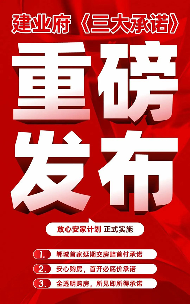 周口郸城建业新城房价价格一平