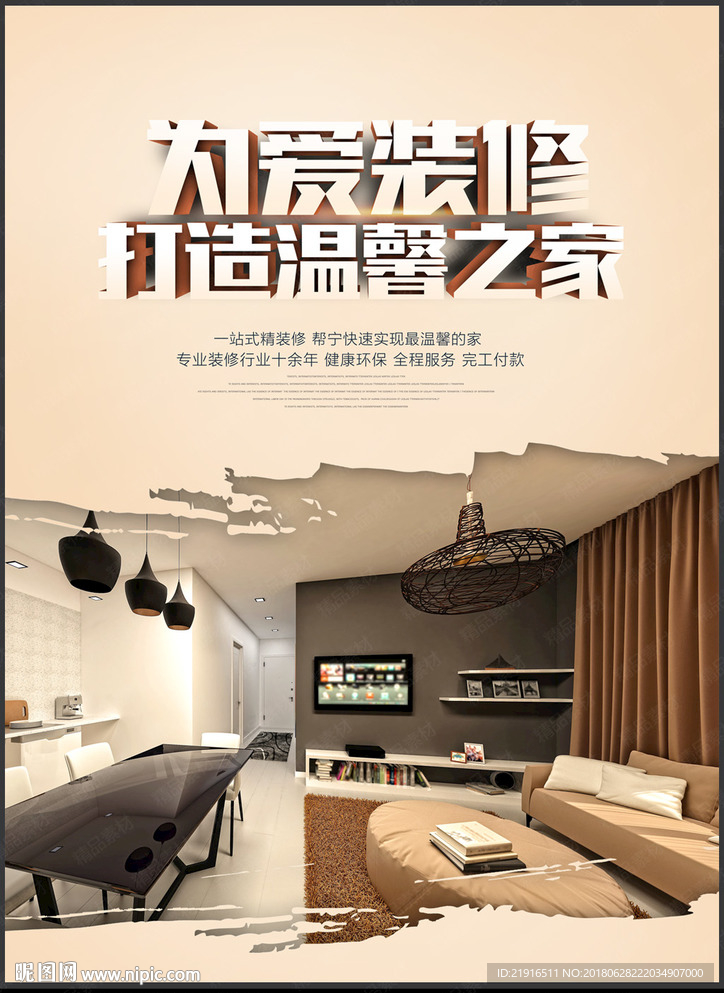 装修广告词