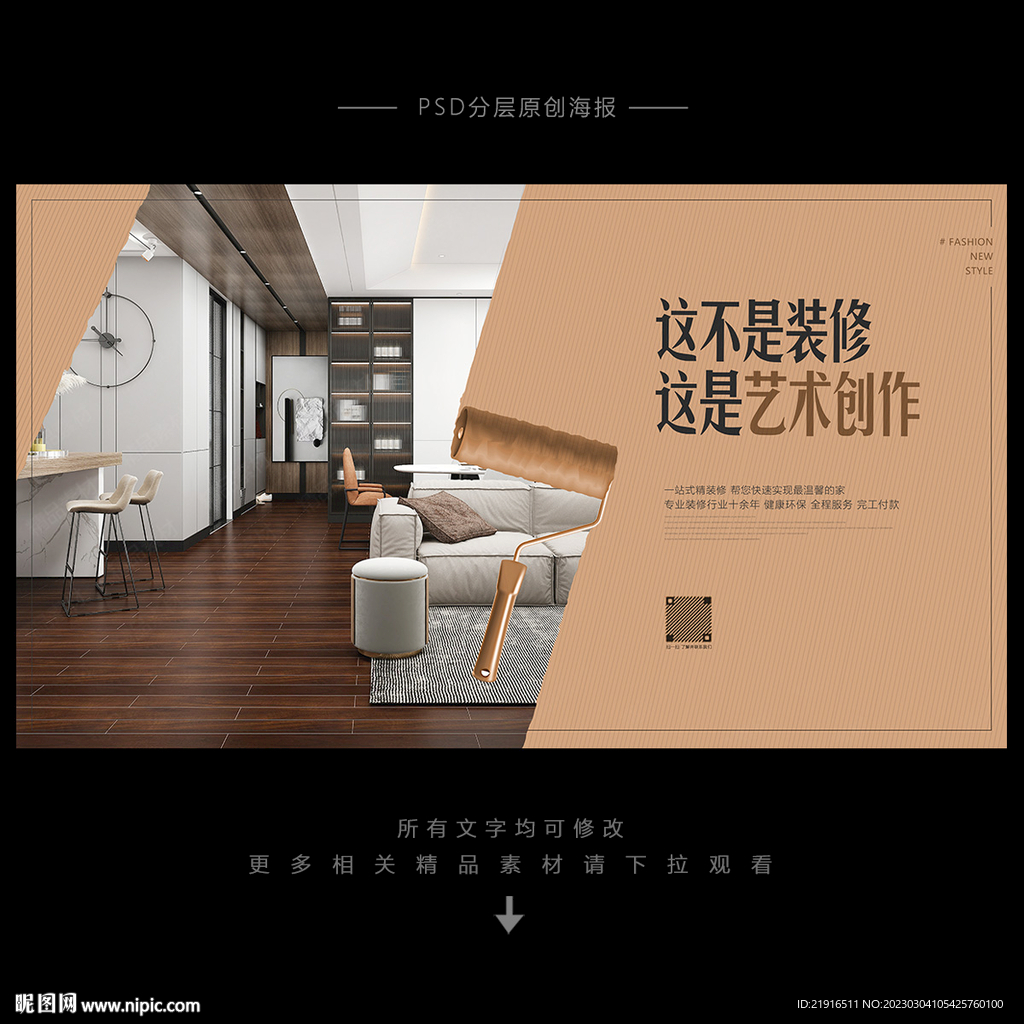 装修有广告语