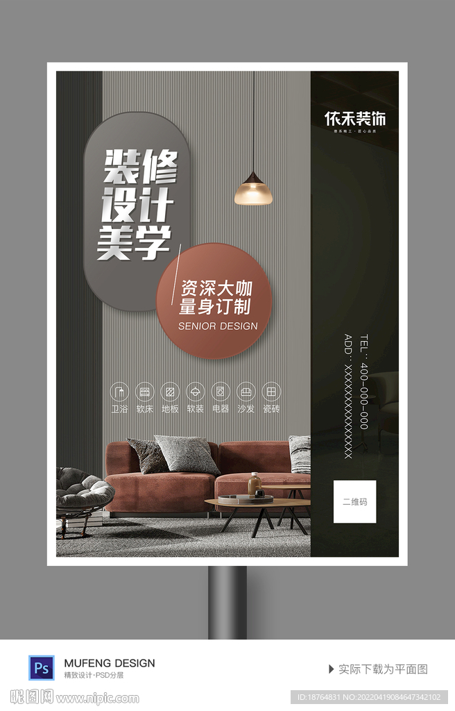 装修广告标语精选宝典