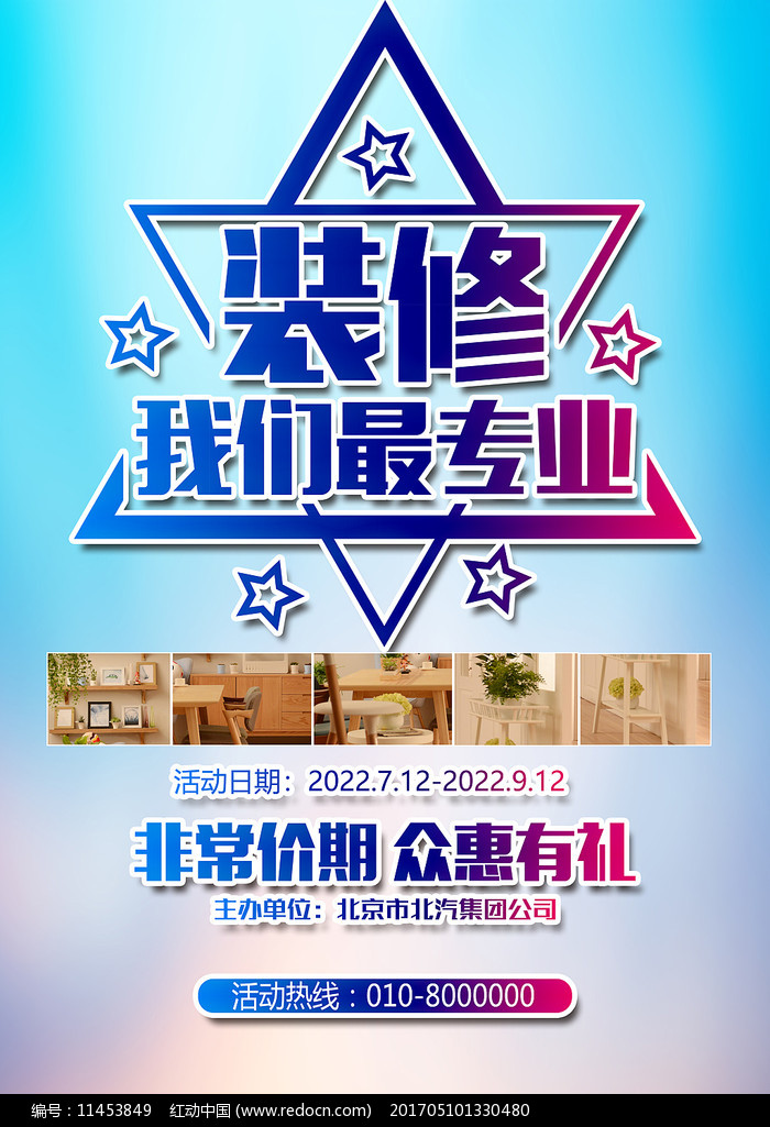 打造舒适温馨的家