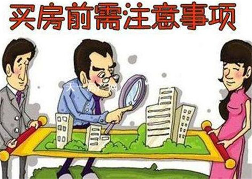 买房有什么要素