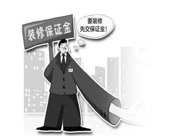 物业要装修押金是业主交还是装修公司交