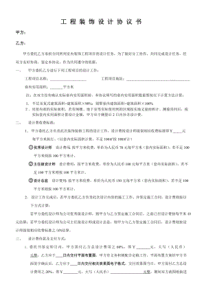 装修协定书怎样写