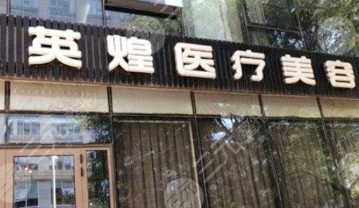 北京繁星医美科技有限公司怎样样