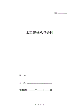 泥工