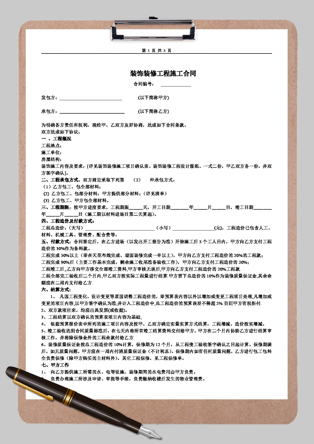 装修合同的内容