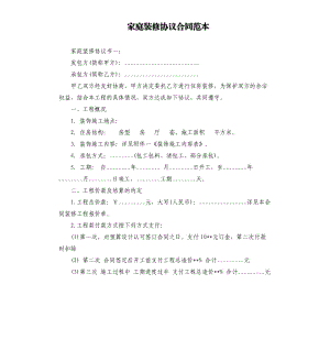 家庭装修协定