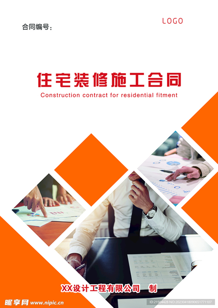 装修施工合同书怎样写