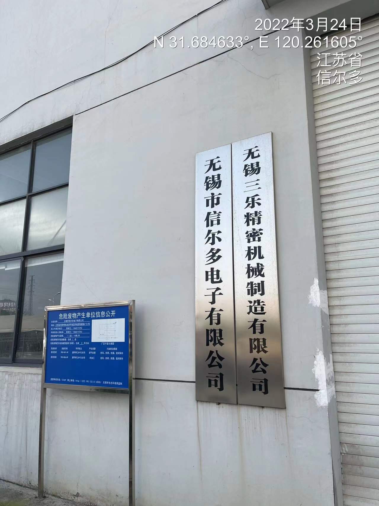 无锡三乐工业微波技术运行有限公司的电话是多少