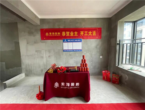装修开工仪式有哪些留意事项