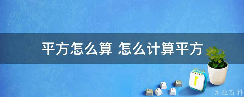 147平方的房子怎样样装修才难看