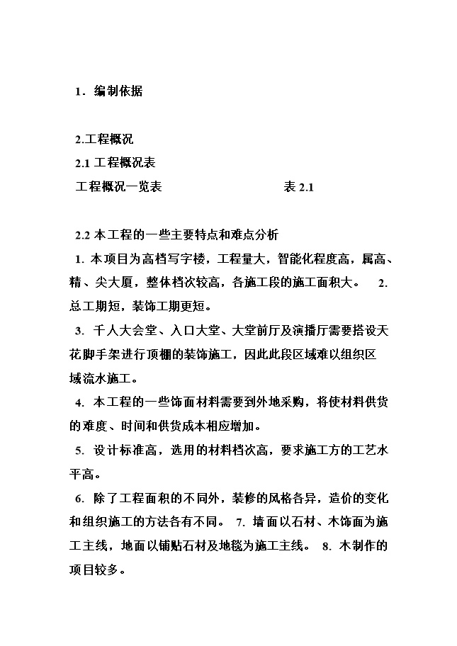 装修施工方案怎样做