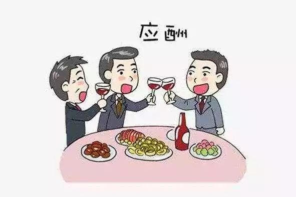 如何做好应酬上班