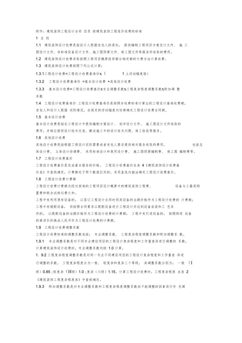 装修设计收费好用的软件有哪些