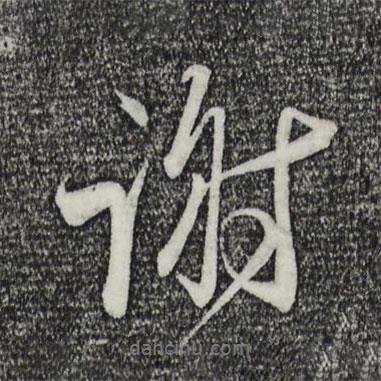 谢谢!