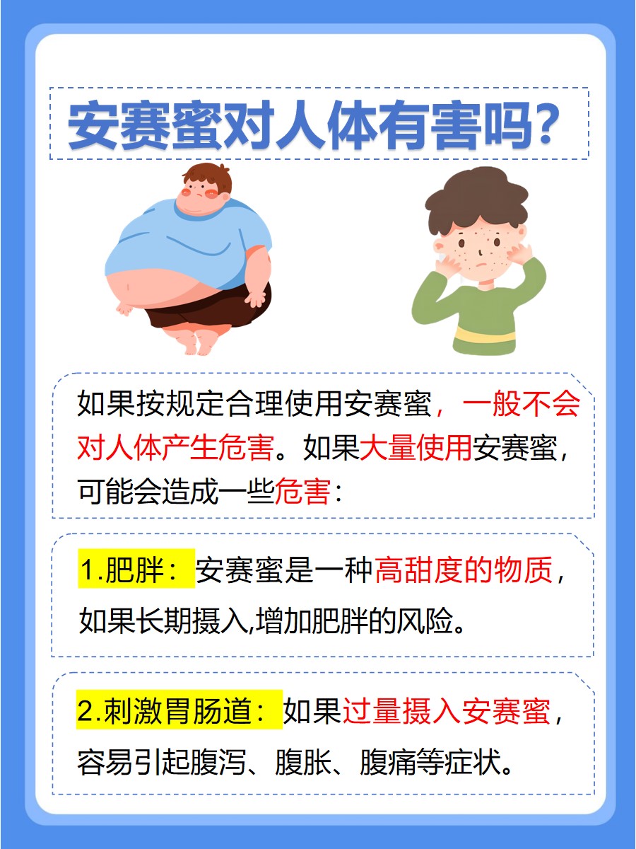 对人体有害吗