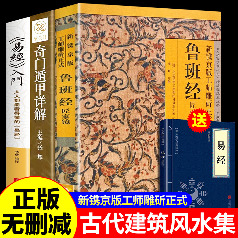 鲁班经谁有全本