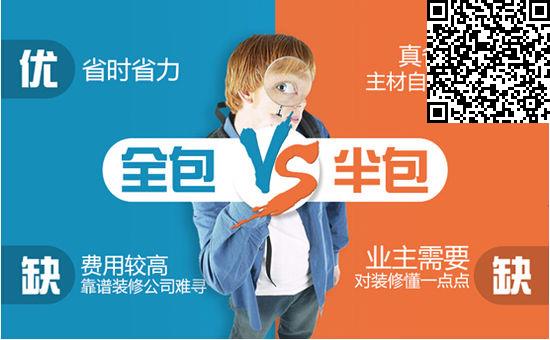 半包公司好还是全包公司好
