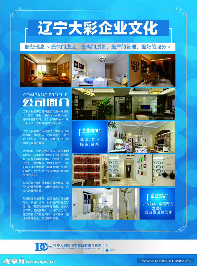 又有装修公司跑路