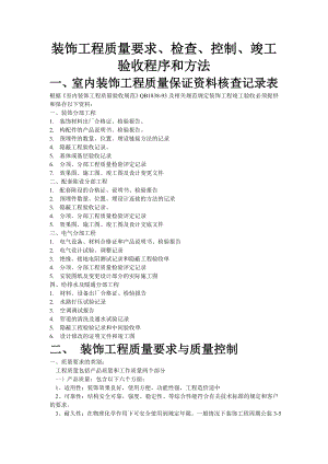 装修要求留意哪些?