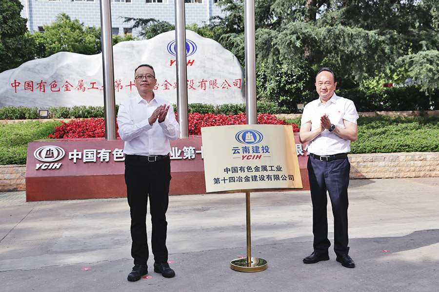 十四冶树立个人云南第四修建装置工程有限公司法人代表是谁?