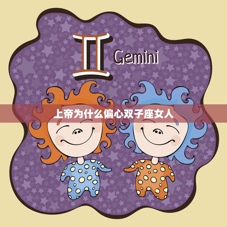 星座与事业的开展