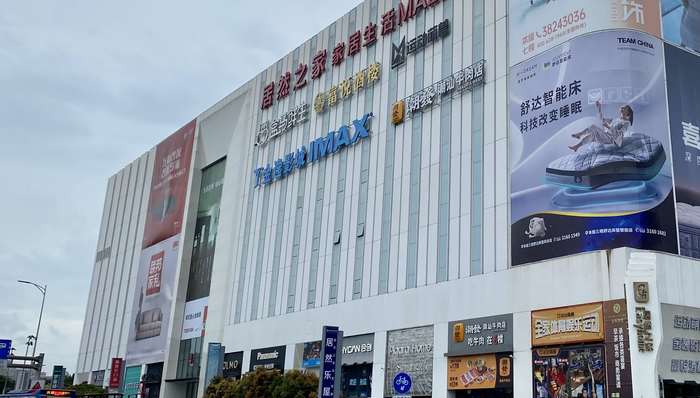 广东居然之家商业治理有限公司怎样样