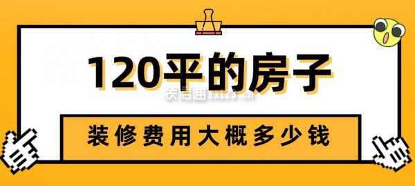 我想装房子