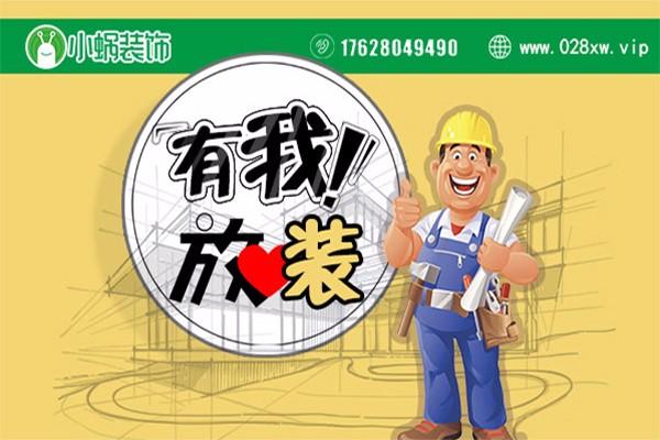 成都市装修公司哪家好
