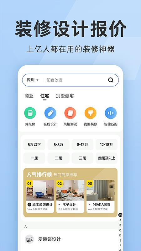 收费装修软件哪个好