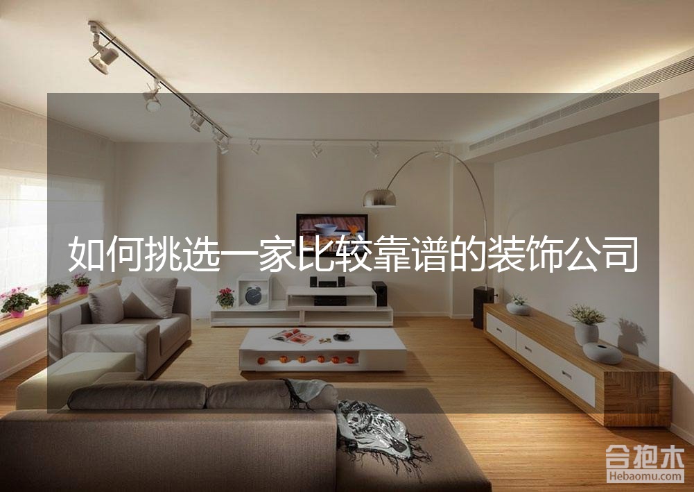新房要装修