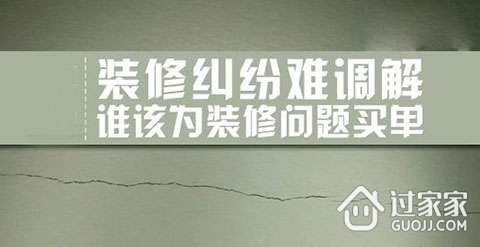 装修纠纷如何处置