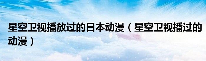 西方卫视的那个装修的节目叫什么
