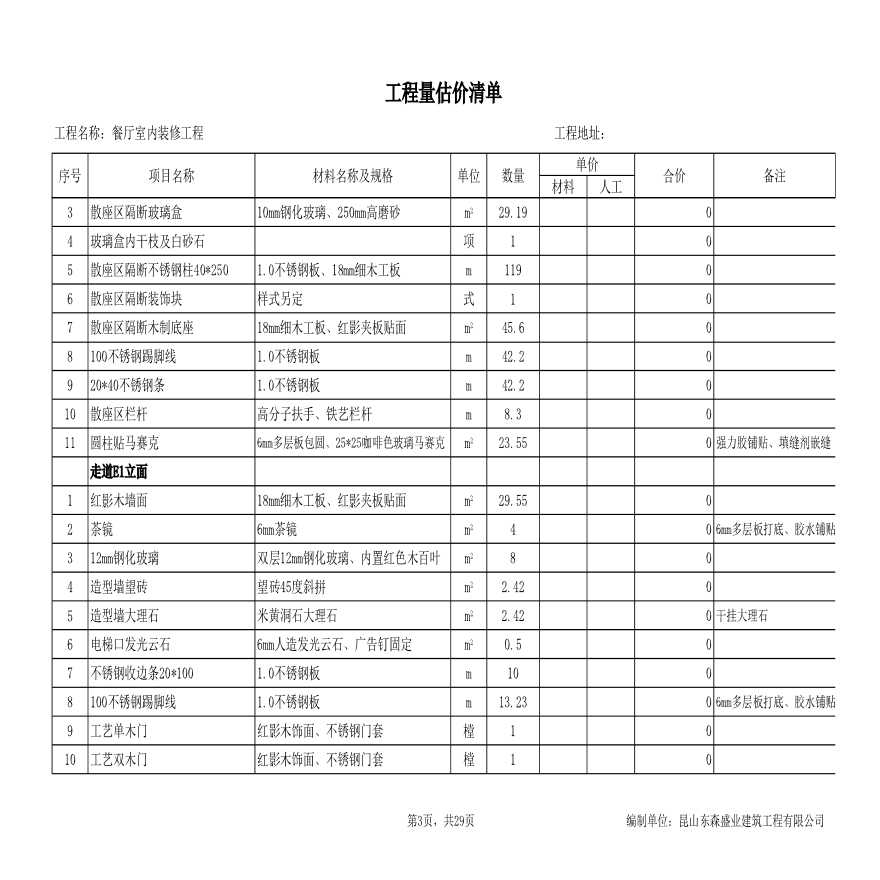 装修工程估算怎样做