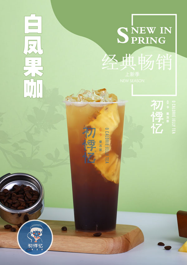 想开家茶饮奶茶店需要有人帮设计品牌店面装修