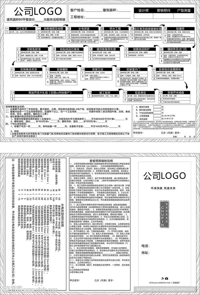 装修设计报价单是怎样的