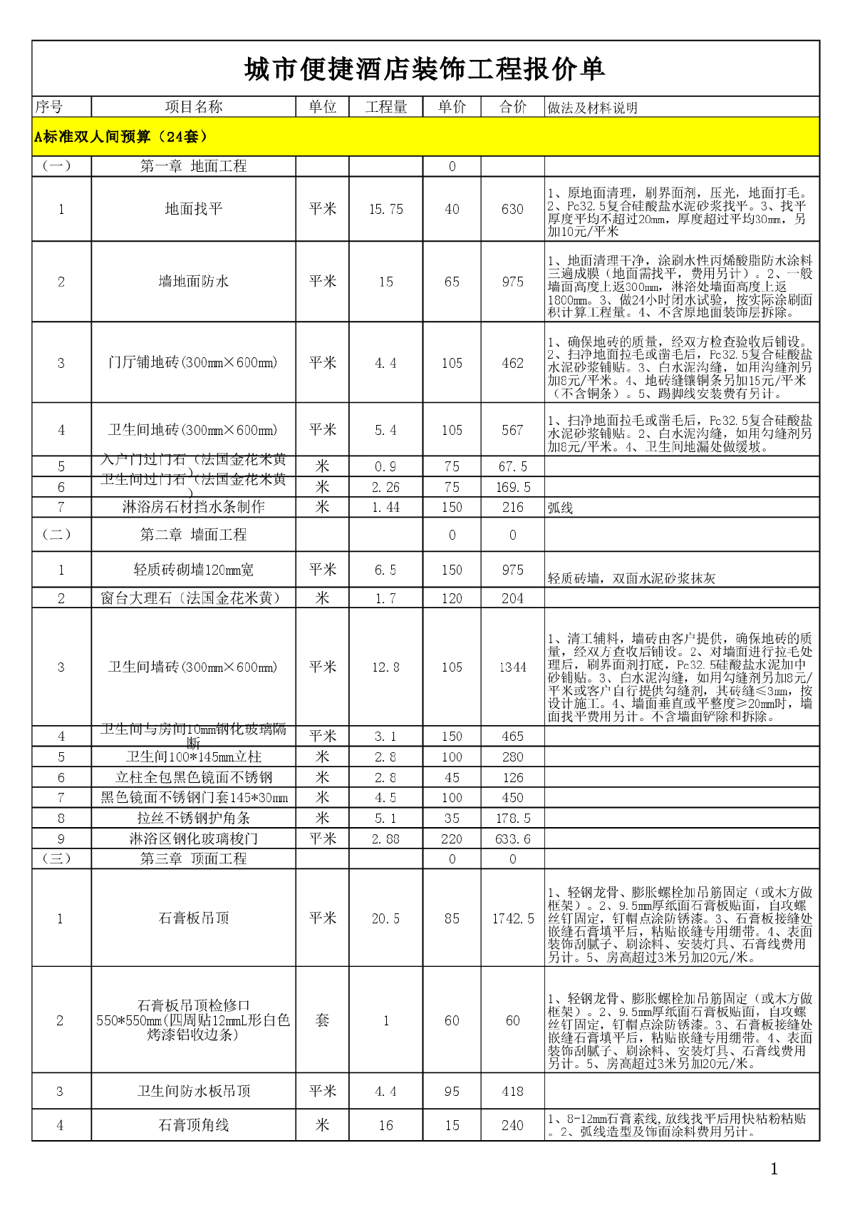 装修报价清单