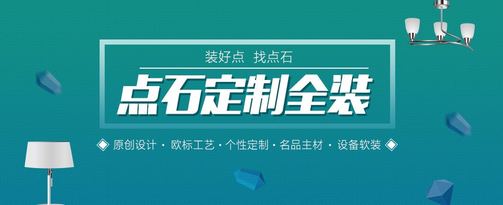 点石家装长沙市门店设计费怎么收去